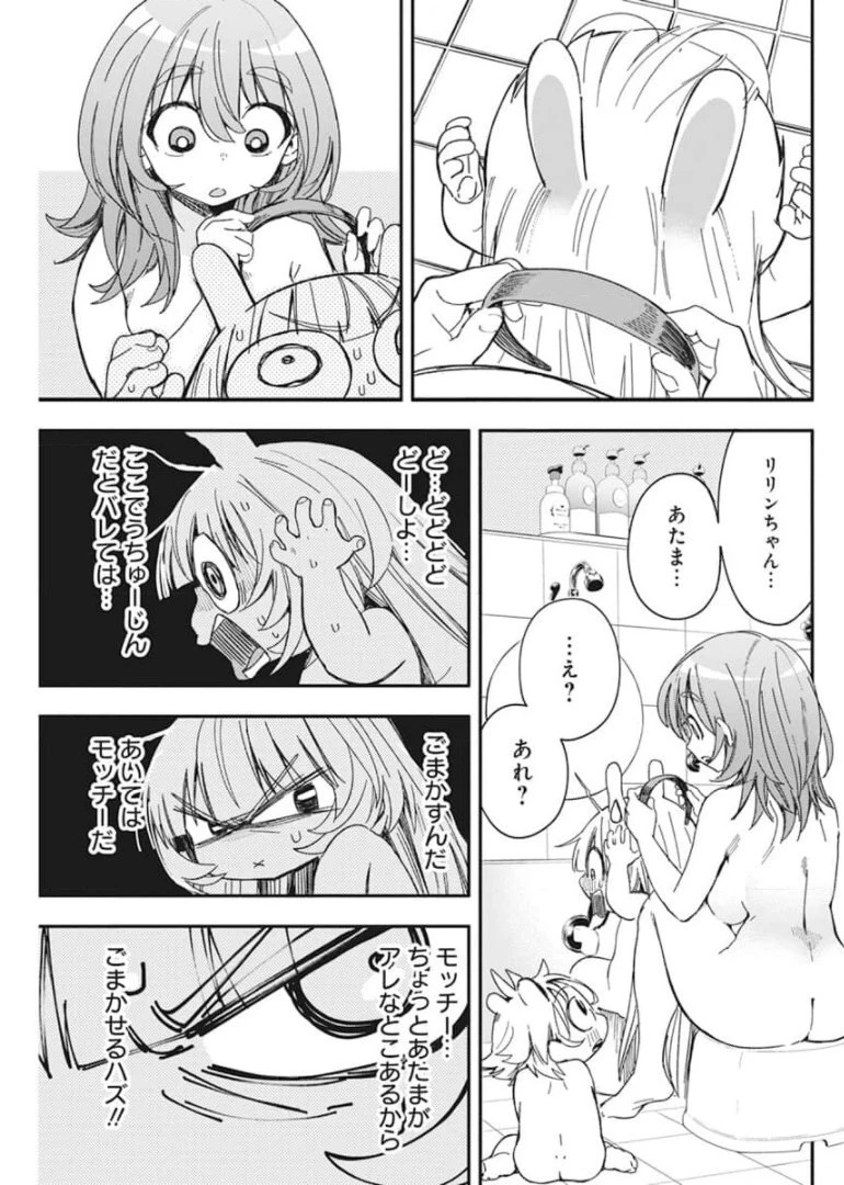 人類を滅亡させてはいけません 第24話 - 9