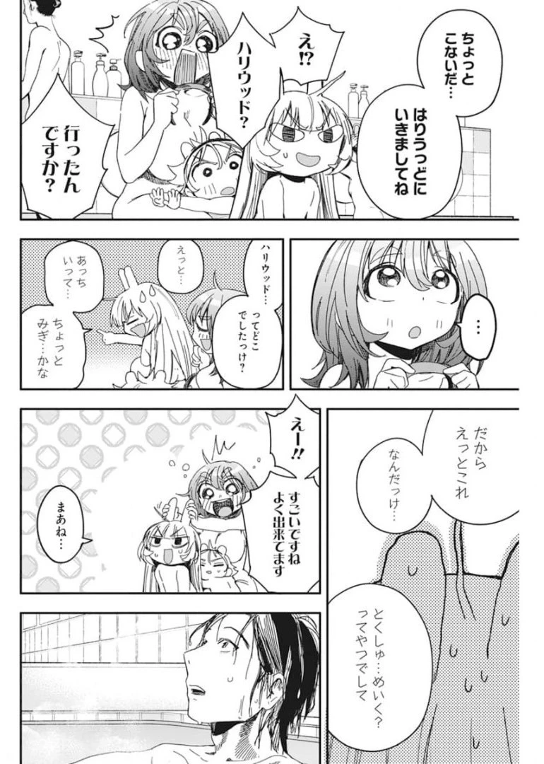 人類を滅亡させてはいけません 第24話 - 10