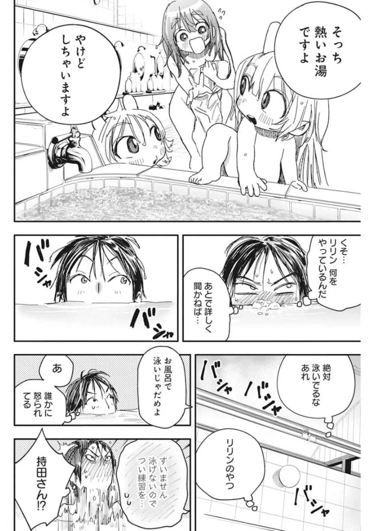 人類を滅亡させてはいけません 第24話 - 12