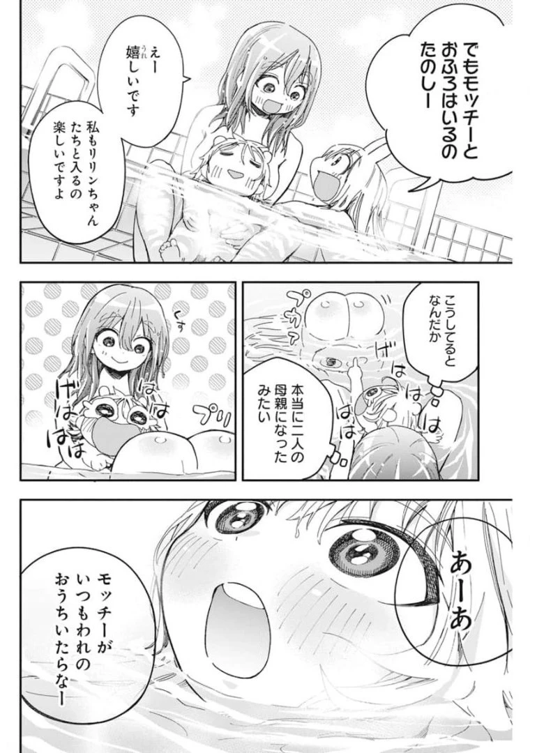 人類を滅亡させてはいけません 第24話 - 14