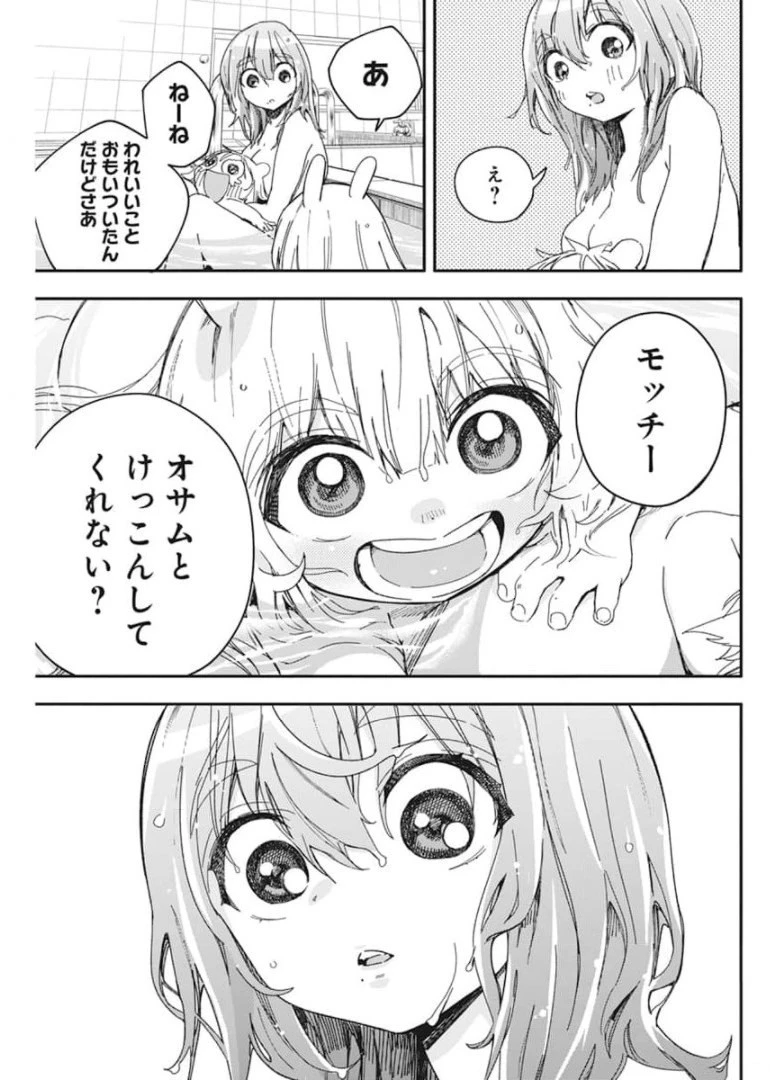人類を滅亡させてはいけません 第24話 - 15
