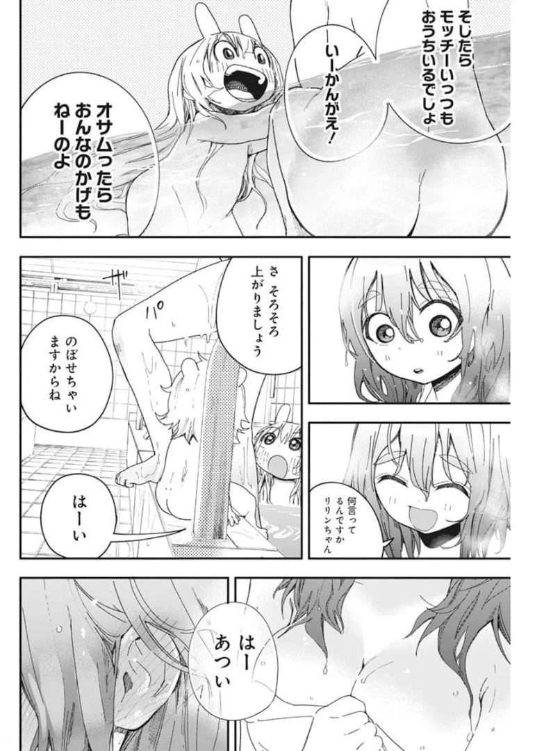 人類を滅亡させてはいけません 第24話 - 16