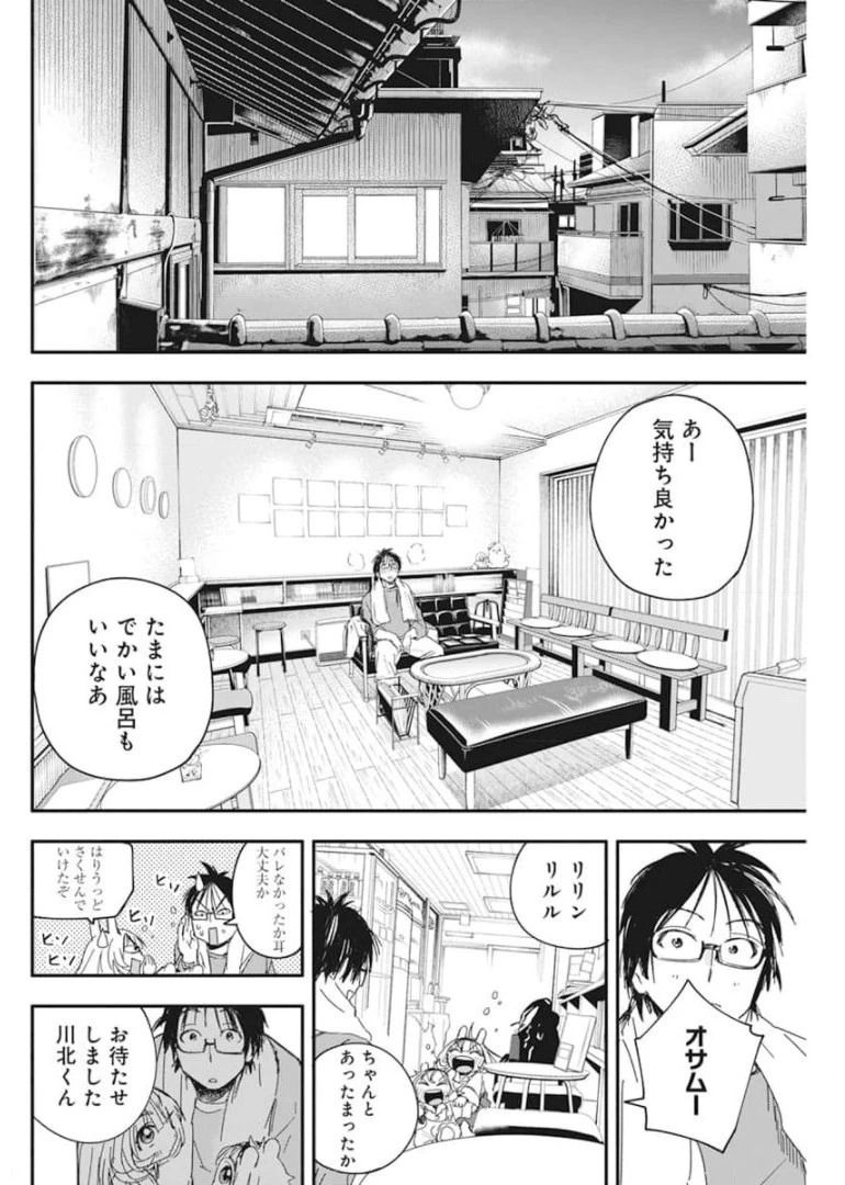 人類を滅亡させてはいけません 第24話 - 18
