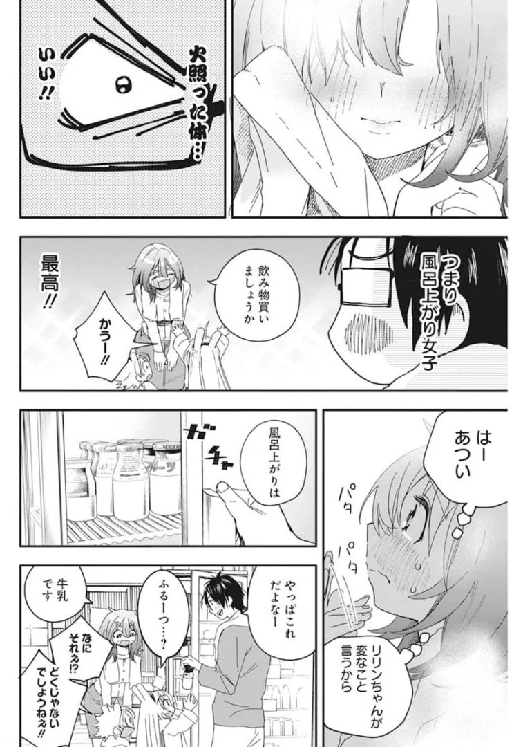 人類を滅亡させてはいけません 第24話 - 20