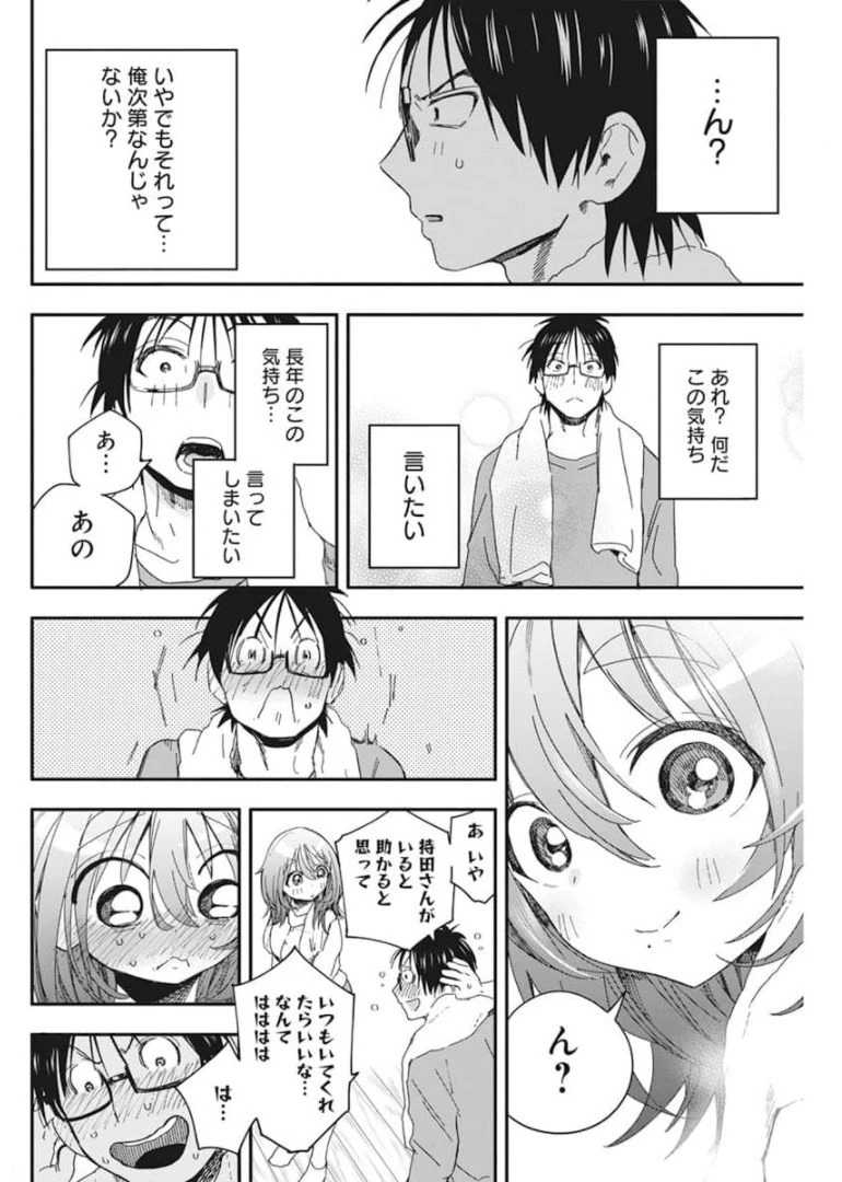 人類を滅亡させてはいけません 第24話 - 22