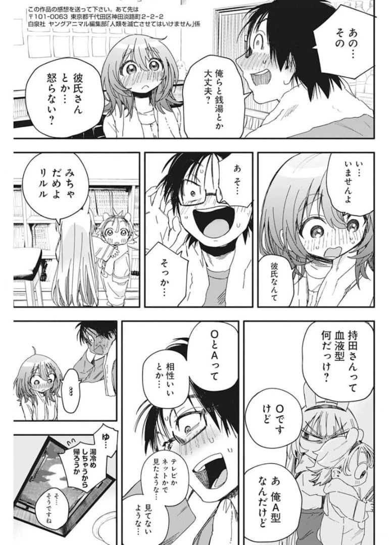 人類を滅亡させてはいけません 第24話 - 23