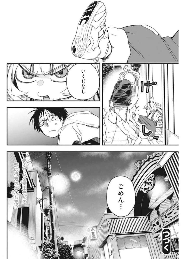 人類を滅亡させてはいけません 第24話 - 24