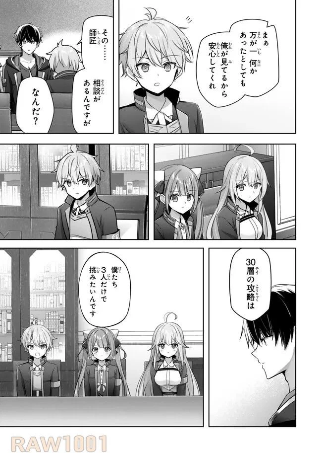 勇者パーティを追い出された器用貧乏　～パーティ事情で付与術士をやっていた剣士、万能へと至る～ 第33.3話 - 1