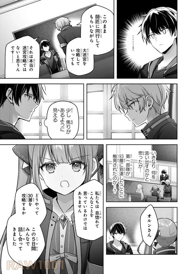 勇者パーティを追い出された器用貧乏　～パーティ事情で付与術士をやっていた剣士、万能へと至る～ 第33.3話 - 3