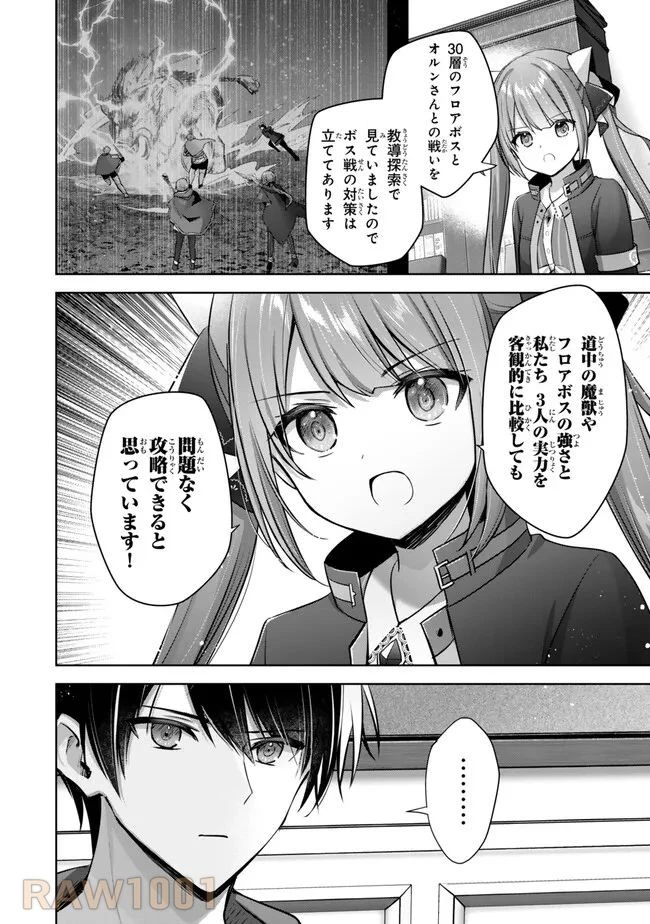 勇者パーティを追い出された器用貧乏　～パーティ事情で付与術士をやっていた剣士、万能へと至る～ 第33.3話 - 4