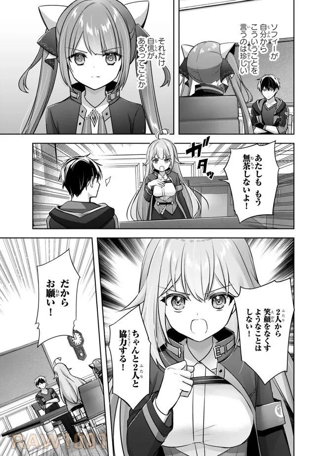 勇者パーティを追い出された器用貧乏　～パーティ事情で付与術士をやっていた剣士、万能へと至る～ 第33.3話 - 5