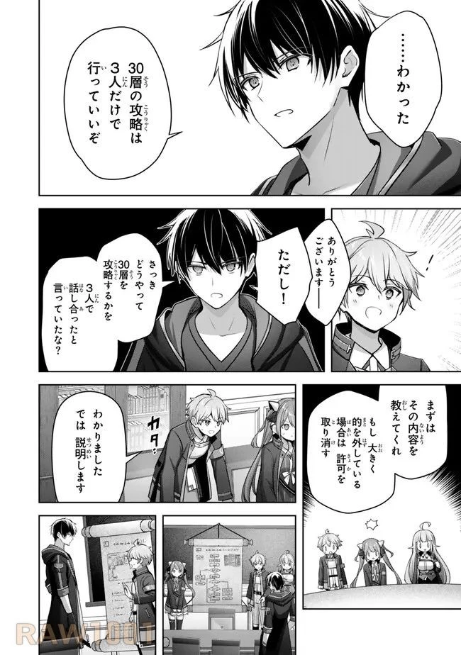 勇者パーティを追い出された器用貧乏　～パーティ事情で付与術士をやっていた剣士、万能へと至る～ 第33.3話 - 8