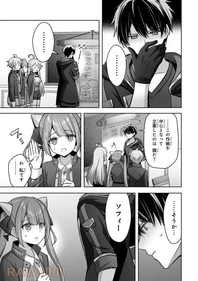 勇者パーティを追い出された器用貧乏　～パーティ事情で付与術士をやっていた剣士、万能へと至る～ 第33.3話 - 9