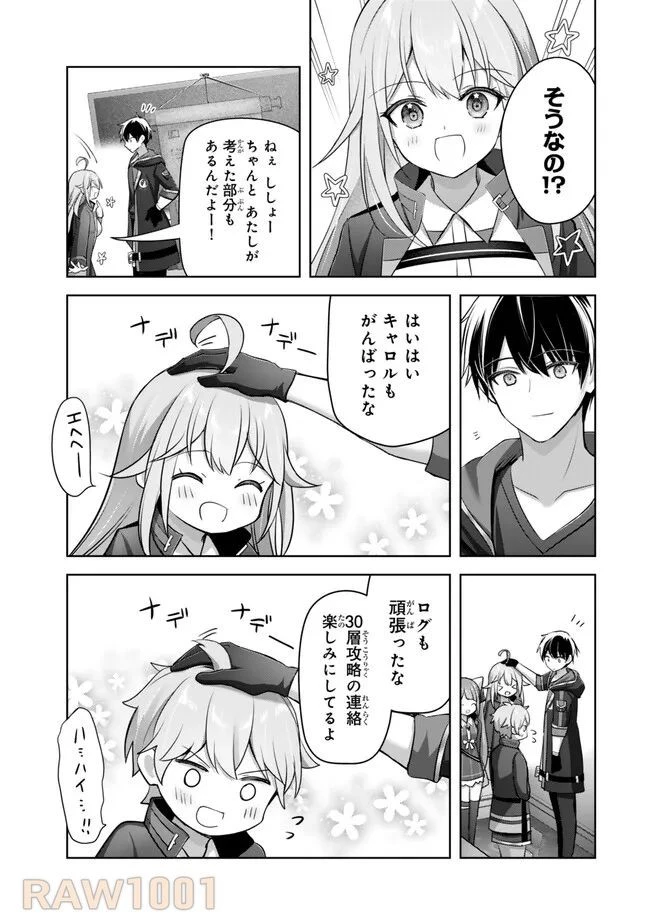 勇者パーティを追い出された器用貧乏　～パーティ事情で付与術士をやっていた剣士、万能へと至る～ 第33.4話 - 4