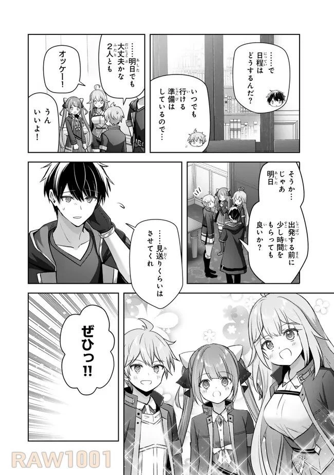 勇者パーティを追い出された器用貧乏　～パーティ事情で付与術士をやっていた剣士、万能へと至る～ 第33.4話 - 5