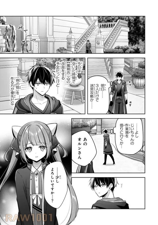 勇者パーティを追い出された器用貧乏　～パーティ事情で付与術士をやっていた剣士、万能へと至る～ 第33.4話 - 6