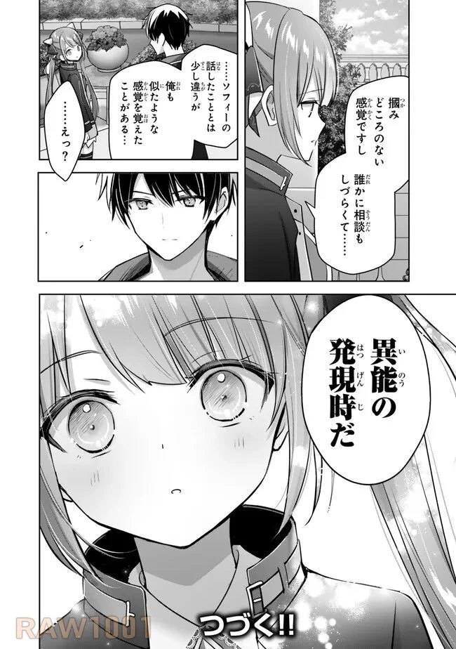 勇者パーティを追い出された器用貧乏　～パーティ事情で付与術士をやっていた剣士、万能へと至る～ 第33.4話 - 9