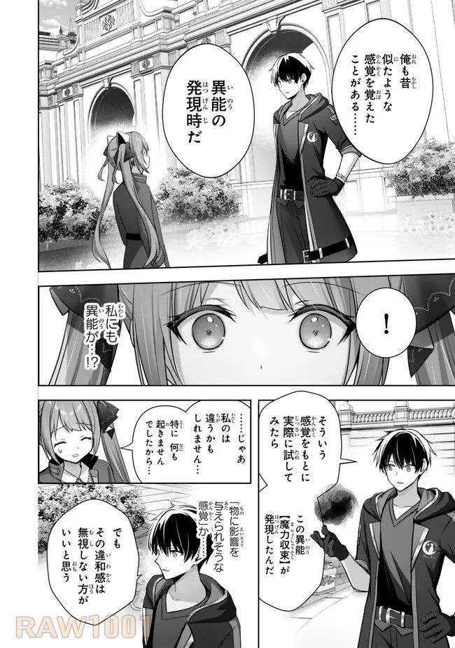 勇者パーティを追い出された器用貧乏　～パーティ事情で付与術士をやっていた剣士、万能へと至る～ 第34.1話 - 2