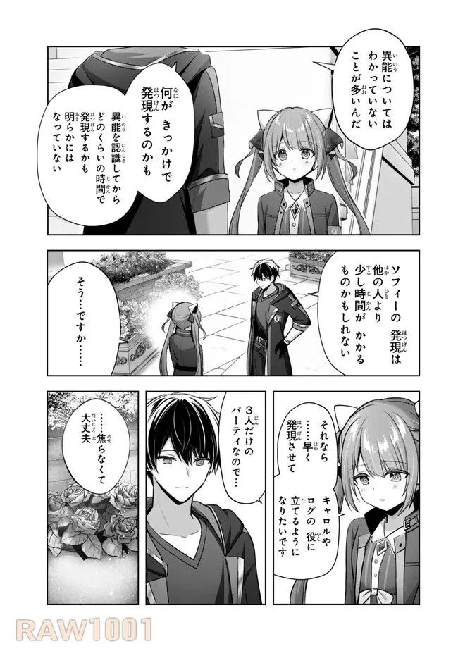 勇者パーティを追い出された器用貧乏　～パーティ事情で付与術士をやっていた剣士、万能へと至る～ 第34.1話 - 3