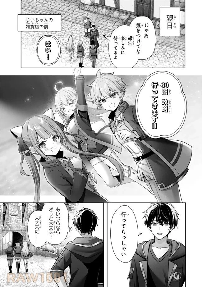 勇者パーティを追い出された器用貧乏　～パーティ事情で付与術士をやっていた剣士、万能へと至る～ 第34.1話 - 5