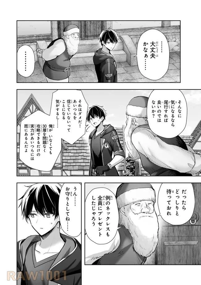 勇者パーティを追い出された器用貧乏　～パーティ事情で付与術士をやっていた剣士、万能へと至る～ 第34.1話 - 6