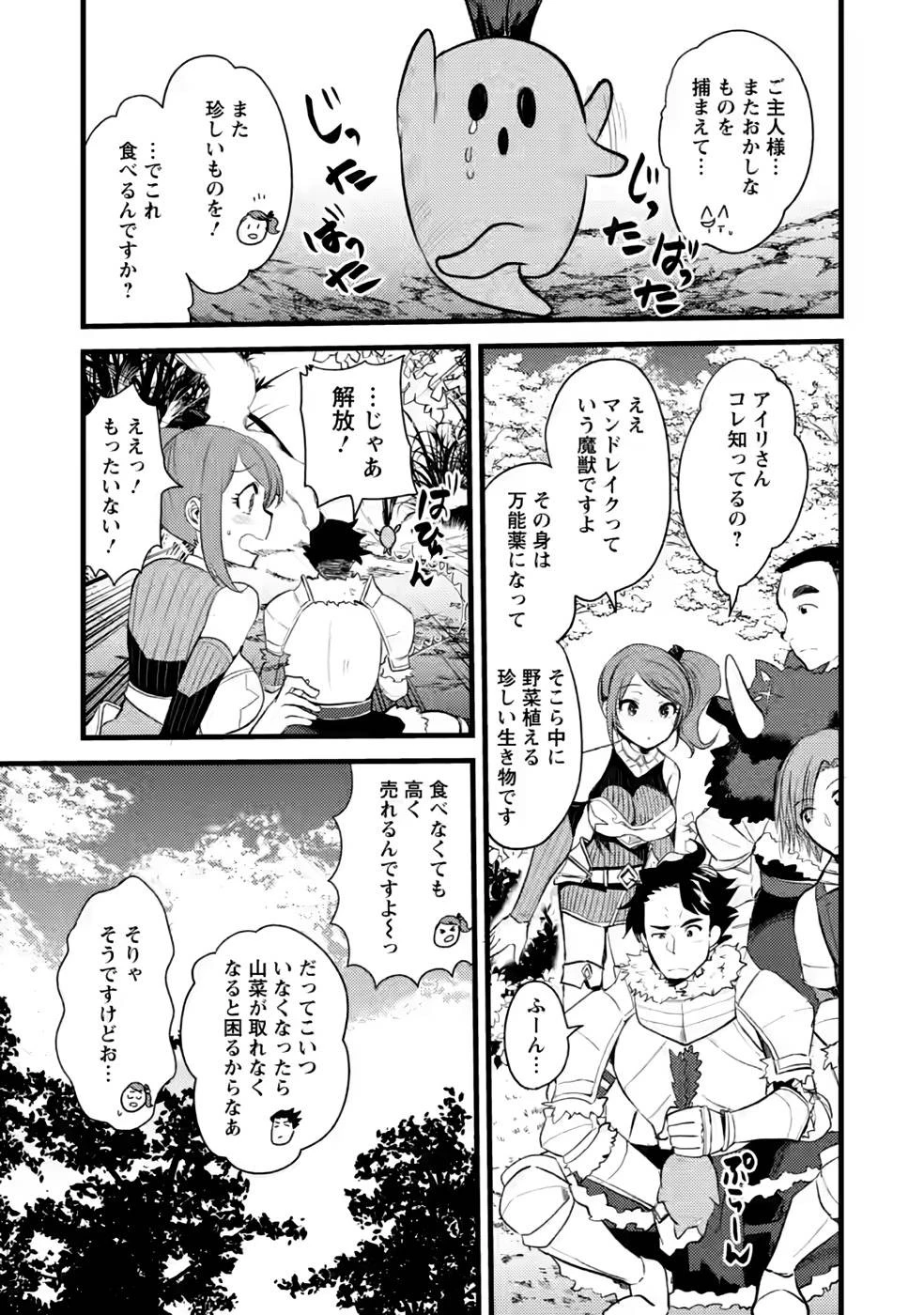 勇者になれなかった三馬鹿トリオは、今日も男飯を拵える 第9話 - 1