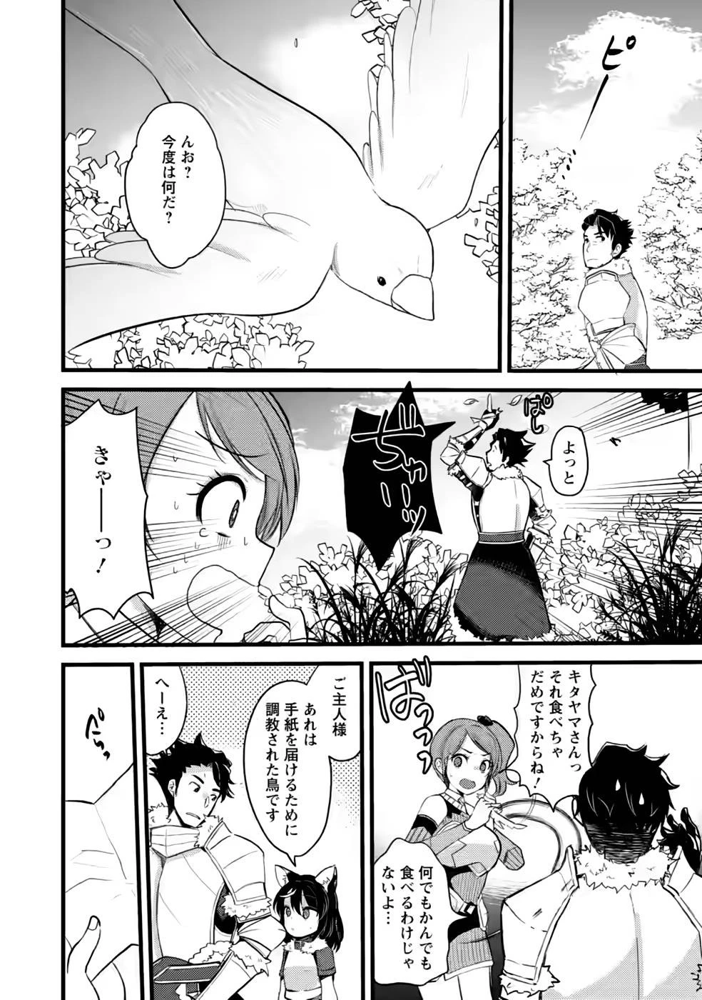 勇者になれなかった三馬鹿トリオは、今日も男飯を拵える 第9話 - 2