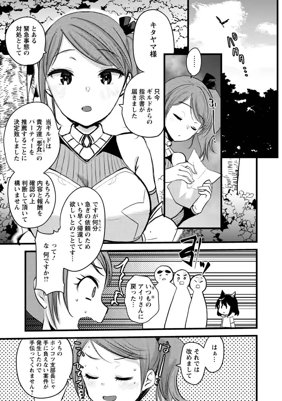 勇者になれなかった三馬鹿トリオは、今日も男飯を拵える 第9話 - 3
