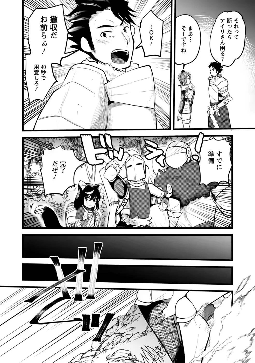 勇者になれなかった三馬鹿トリオは、今日も男飯を拵える 第9話 - 4