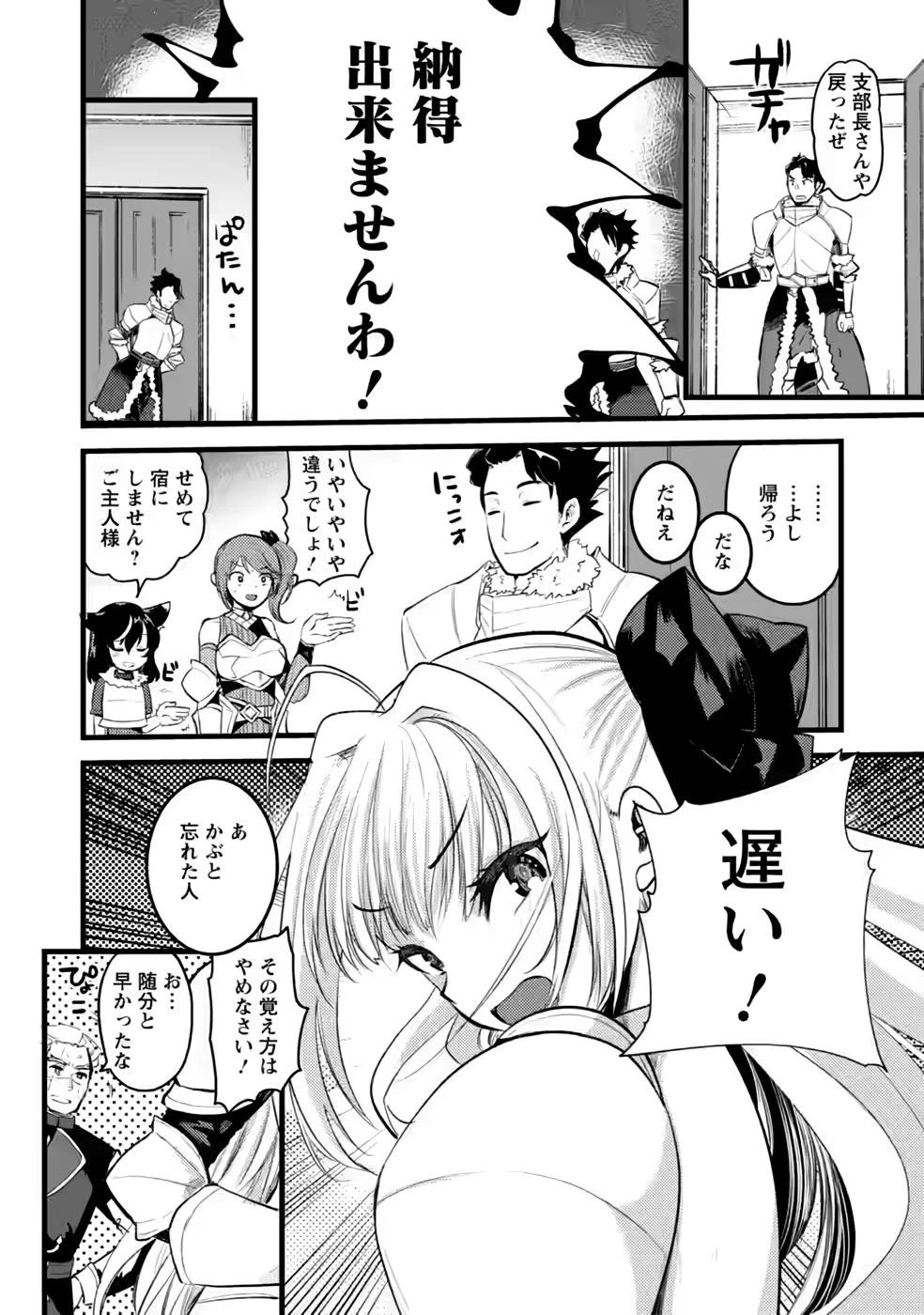 勇者になれなかった三馬鹿トリオは、今日も男飯を拵える 第9話 - 6
