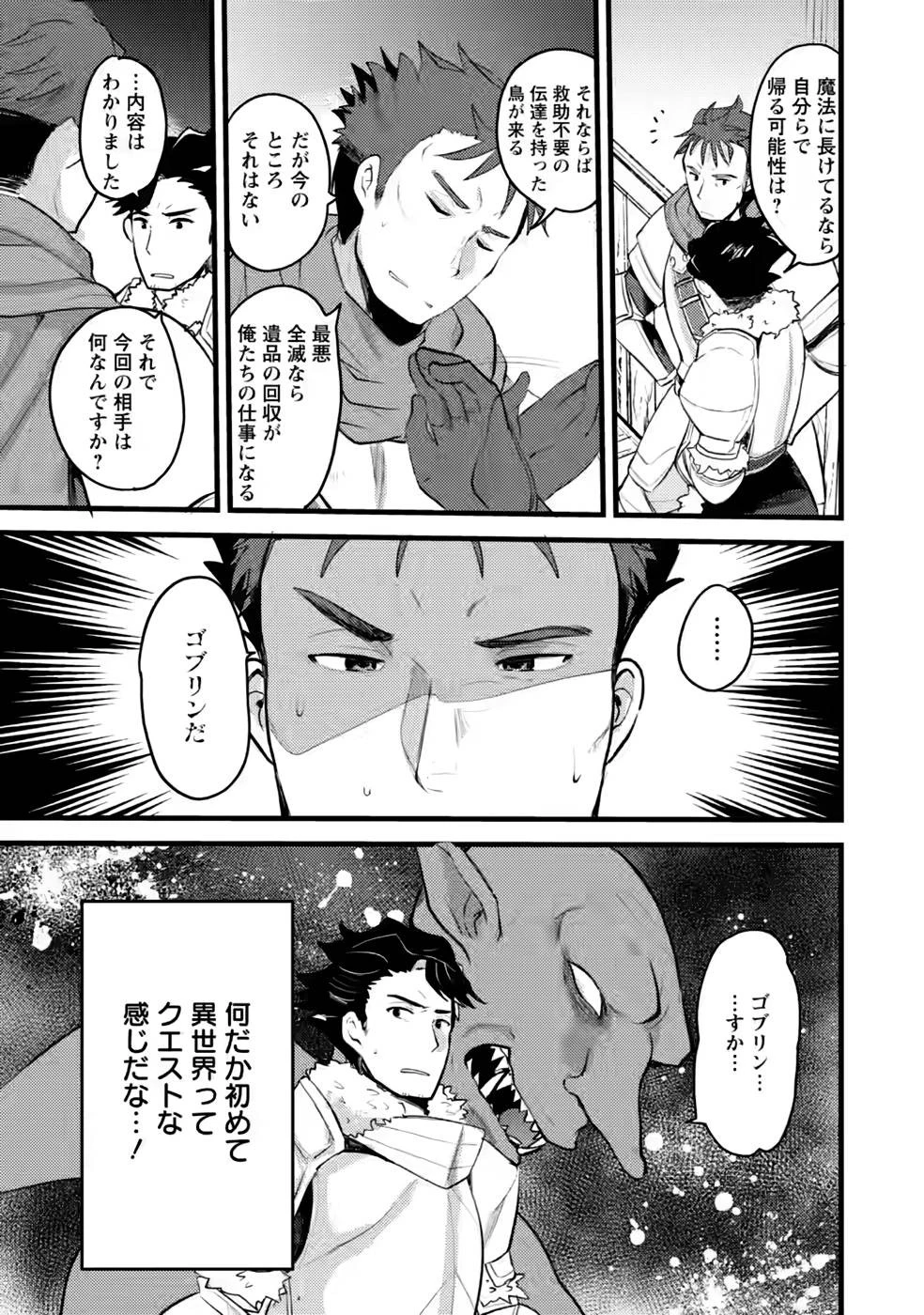 勇者になれなかった三馬鹿トリオは、今日も男飯を拵える 第9話 - 9
