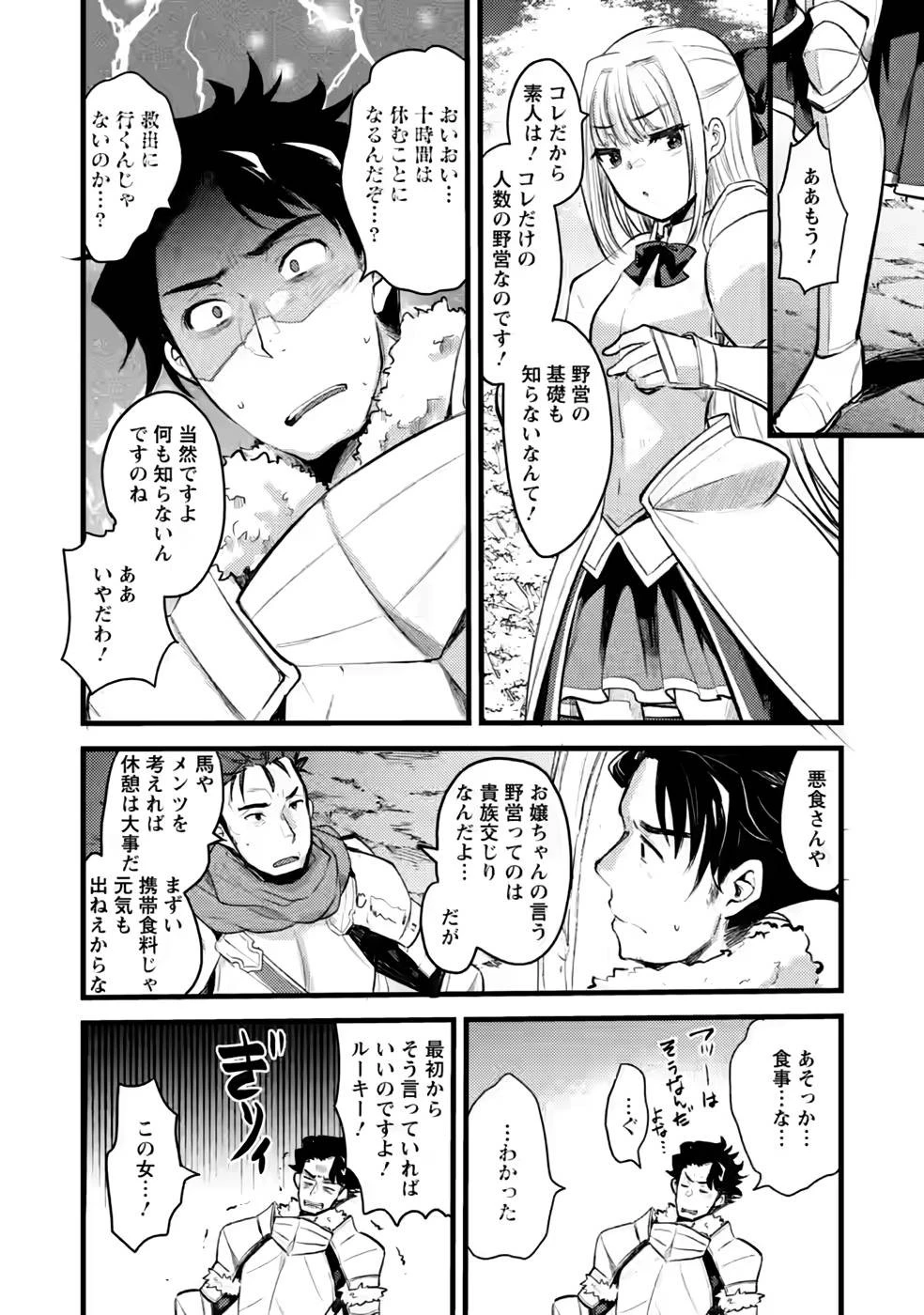 勇者になれなかった三馬鹿トリオは、今日も男飯を拵える 第9話 - 12