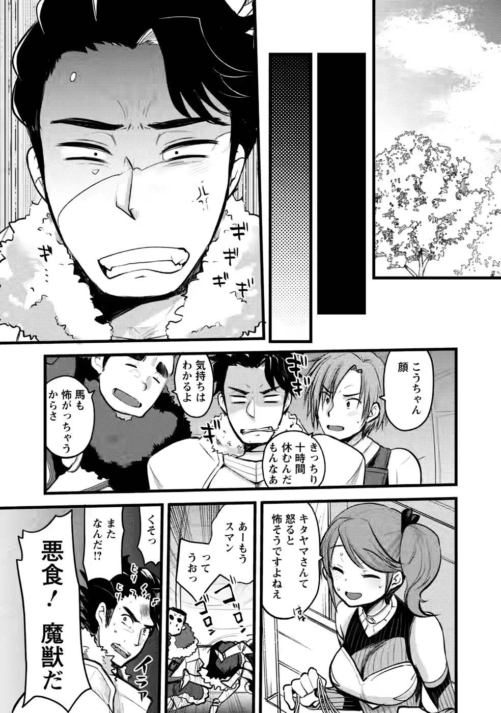 勇者になれなかった三馬鹿トリオは、今日も男飯を拵える 第9話 - 13