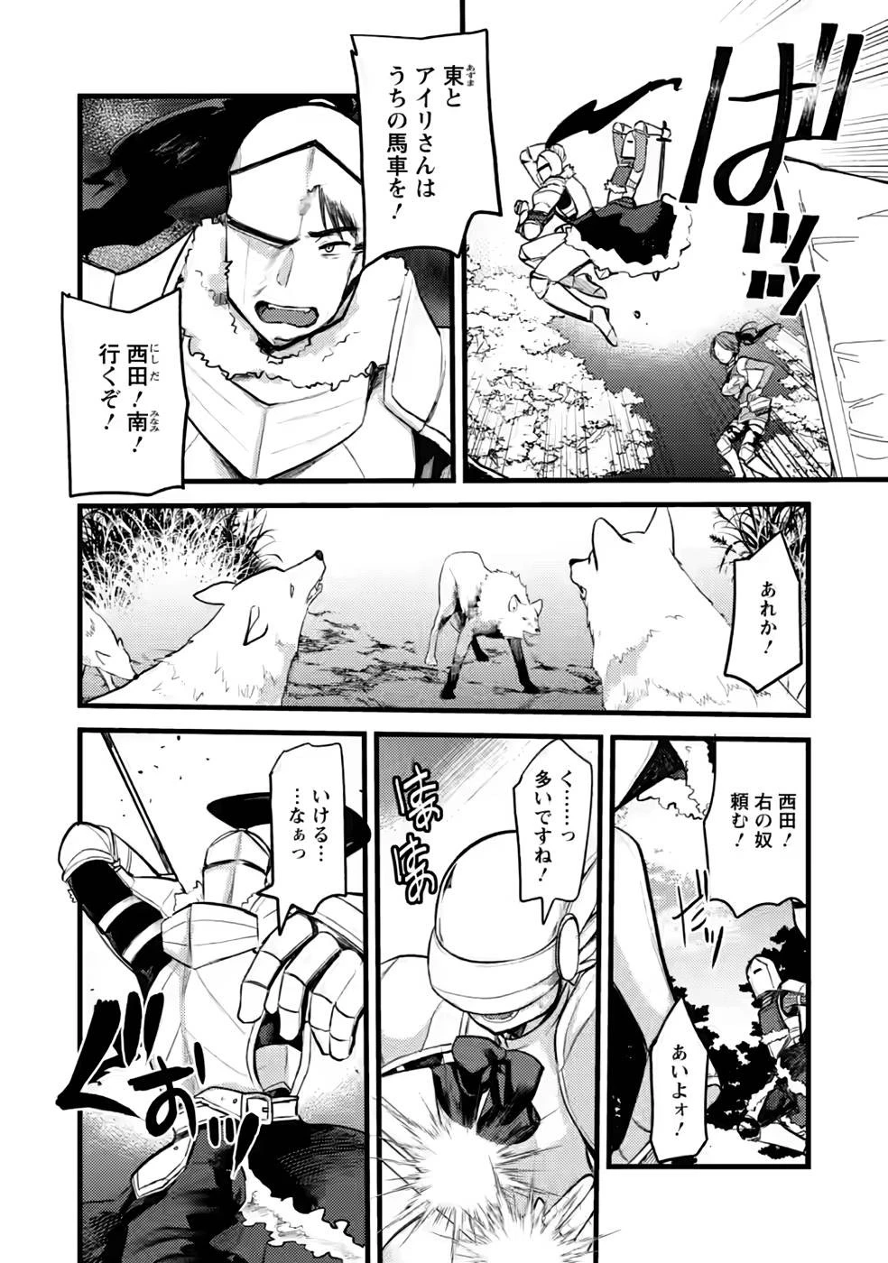 勇者になれなかった三馬鹿トリオは、今日も男飯を拵える 第9話 - 14