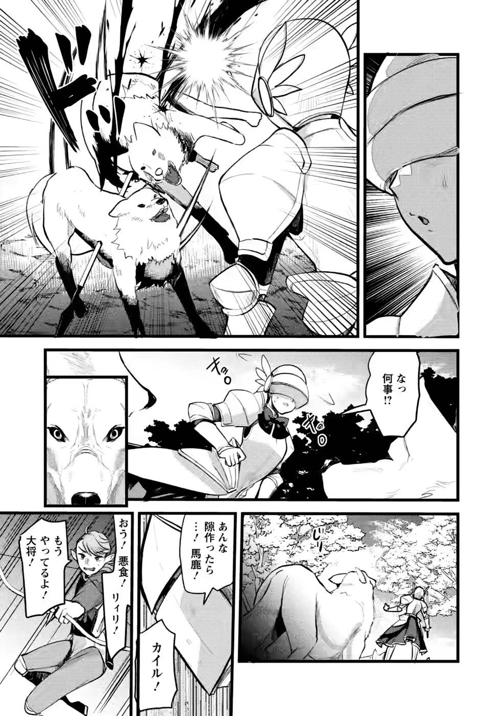 勇者になれなかった三馬鹿トリオは、今日も男飯を拵える 第9話 - 15
