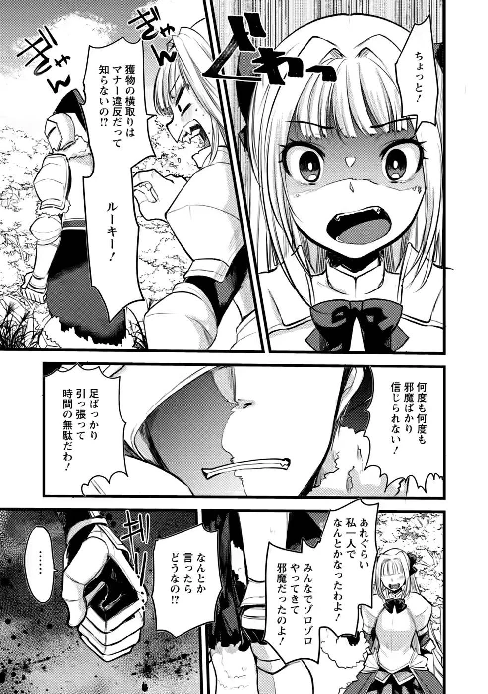勇者になれなかった三馬鹿トリオは、今日も男飯を拵える 第9話 - 17