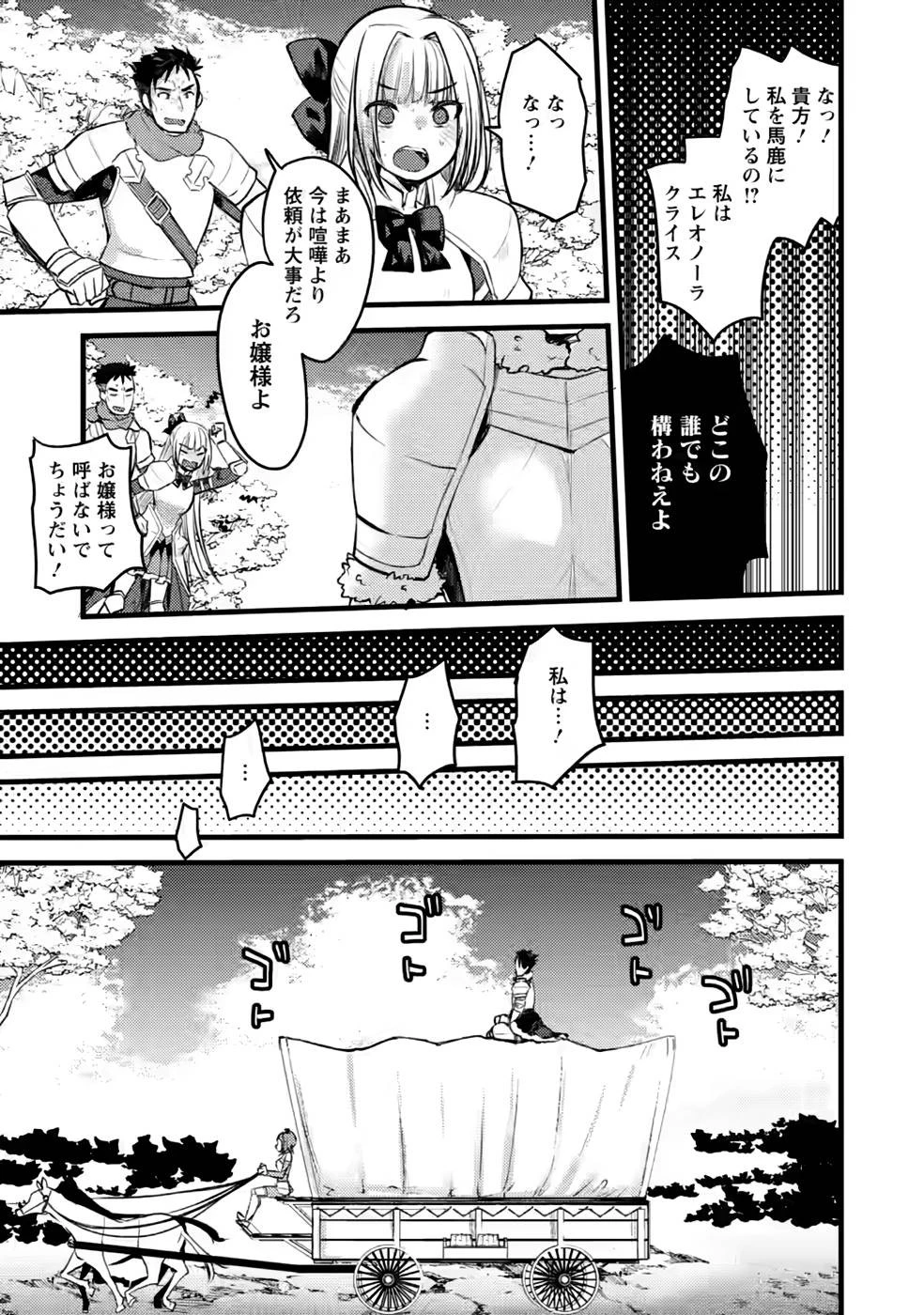 勇者になれなかった三馬鹿トリオは、今日も男飯を拵える 第9話 - 19