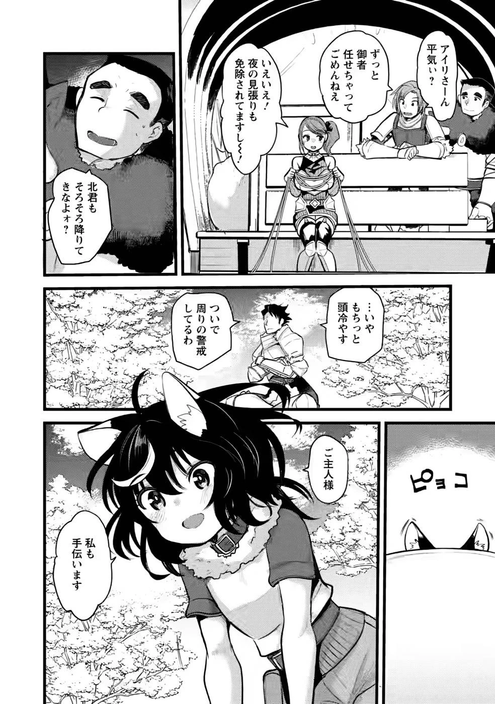 勇者になれなかった三馬鹿トリオは、今日も男飯を拵える 第9話 - 20