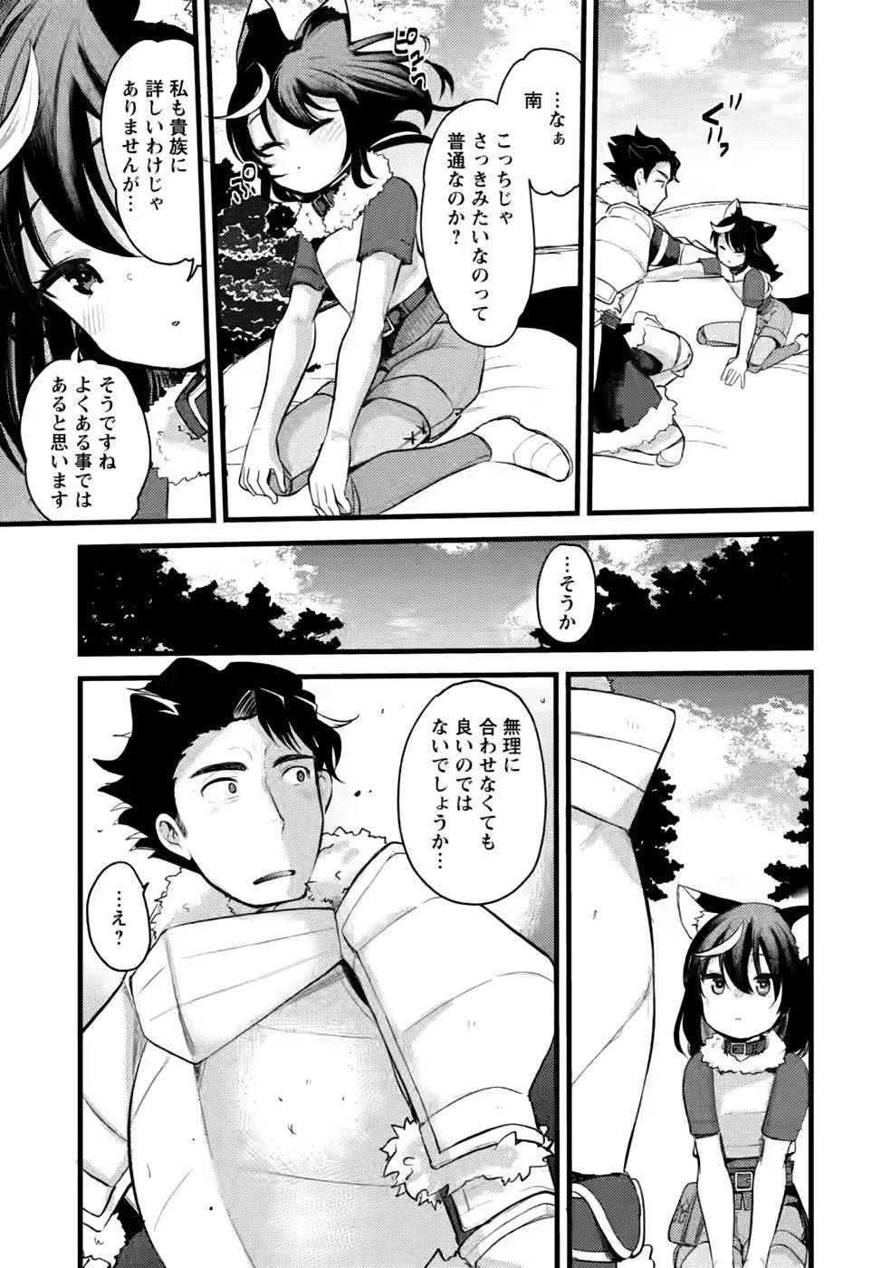 勇者になれなかった三馬鹿トリオは、今日も男飯を拵える 第9話 - 21