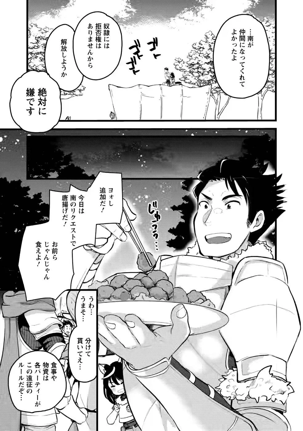 勇者になれなかった三馬鹿トリオは、今日も男飯を拵える 第9話 - 23
