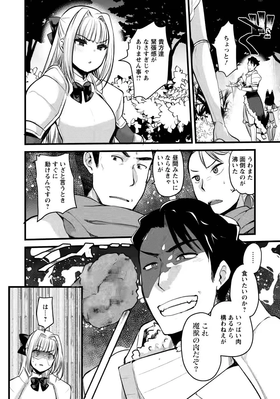 勇者になれなかった三馬鹿トリオは、今日も男飯を拵える 第9話 - 24