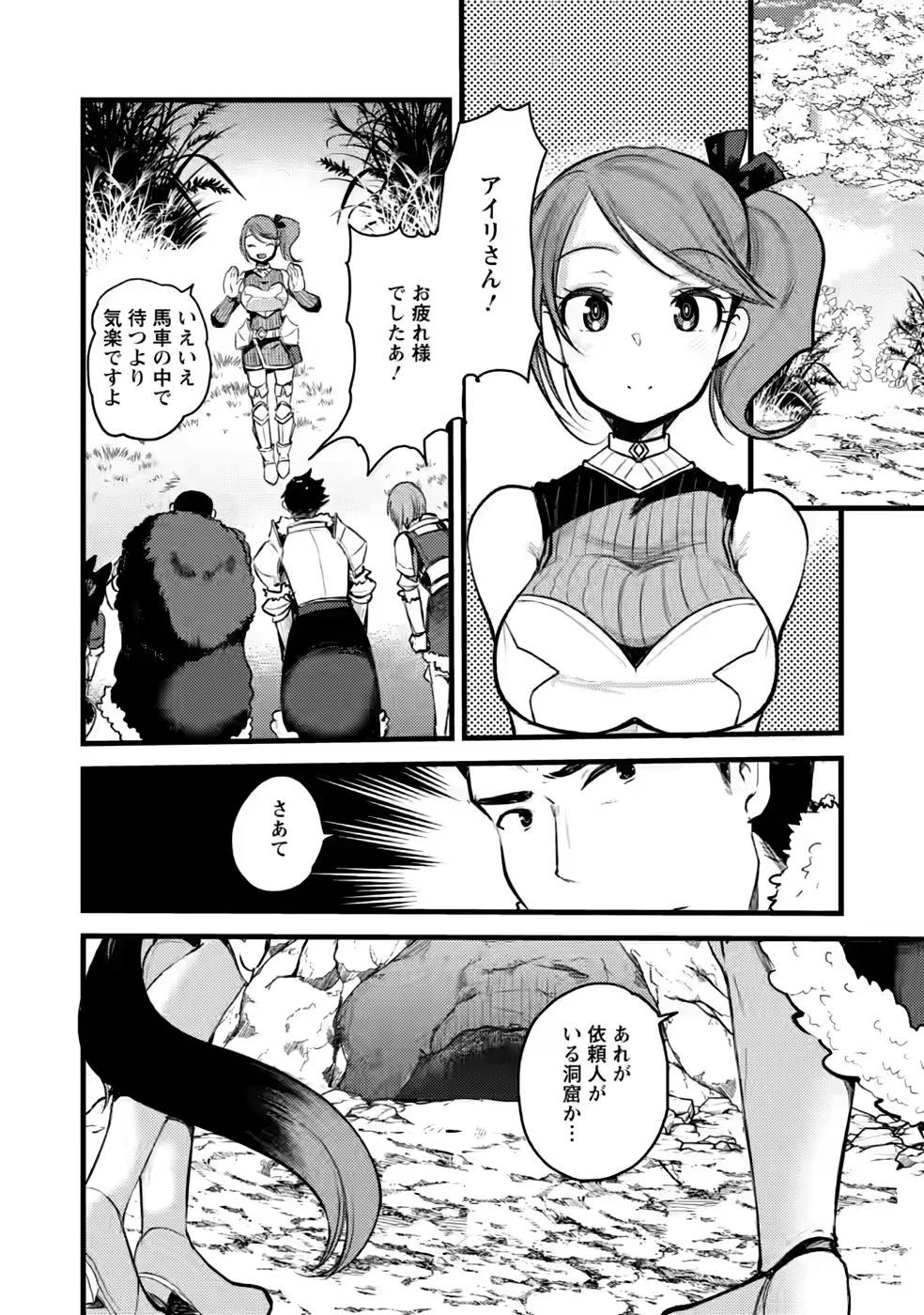 勇者になれなかった三馬鹿トリオは、今日も男飯を拵える 第9話 - 26