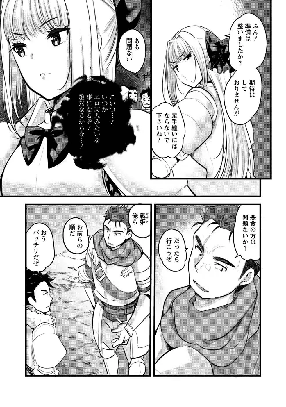 勇者になれなかった三馬鹿トリオは、今日も男飯を拵える 第9話 - 27