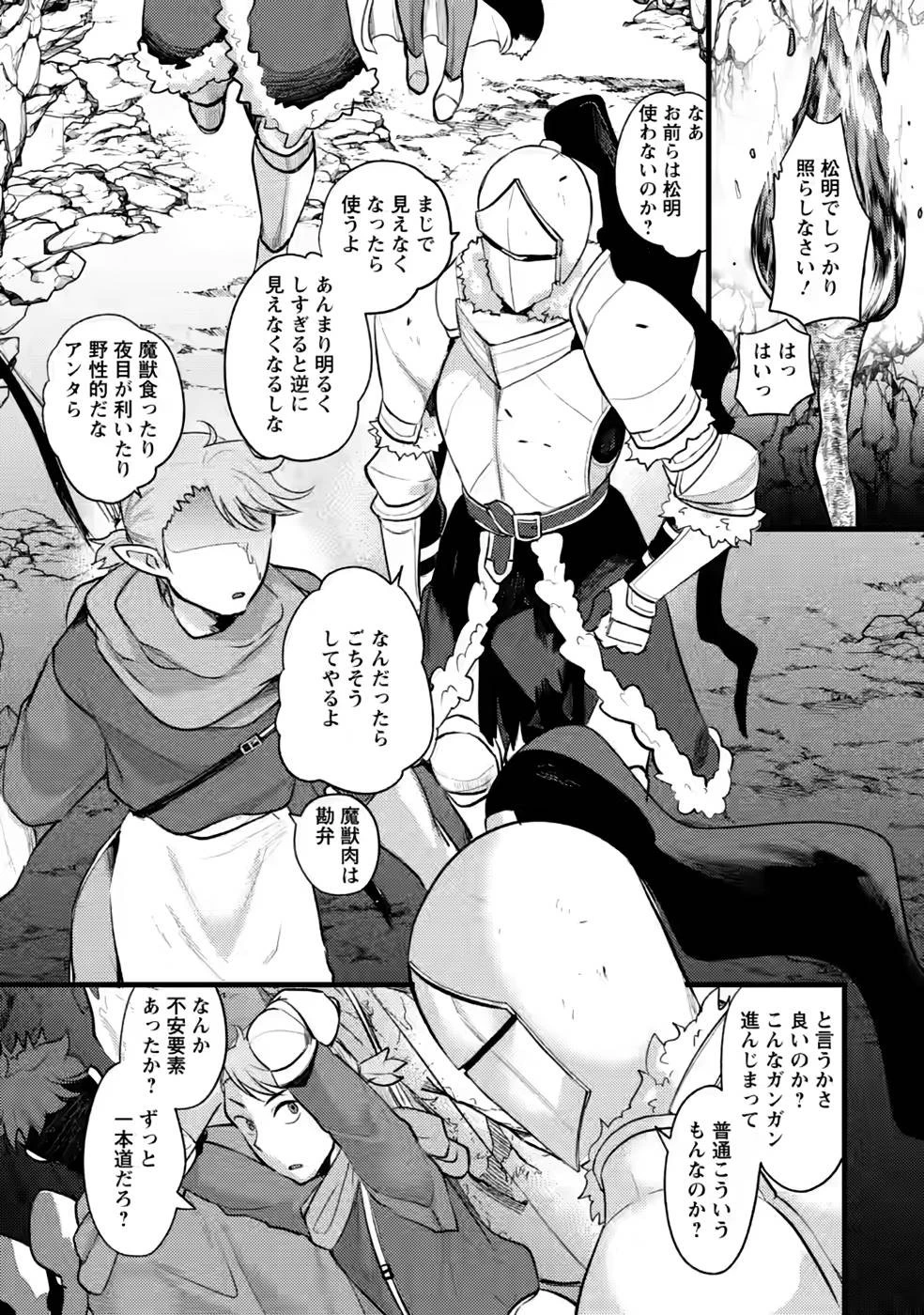 勇者になれなかった三馬鹿トリオは、今日も男飯を拵える 第10話 - 1