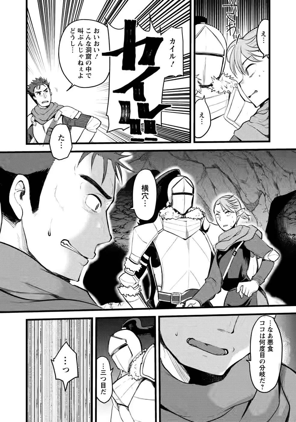 勇者になれなかった三馬鹿トリオは、今日も男飯を拵える 第10話 - 2