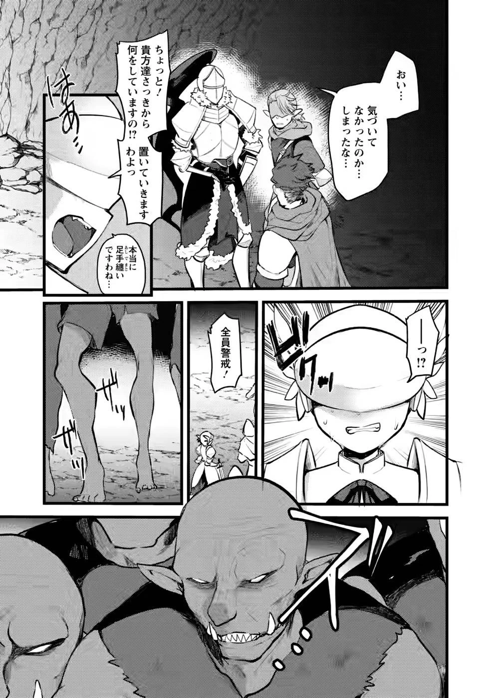 勇者になれなかった三馬鹿トリオは、今日も男飯を拵える 第10話 - 3