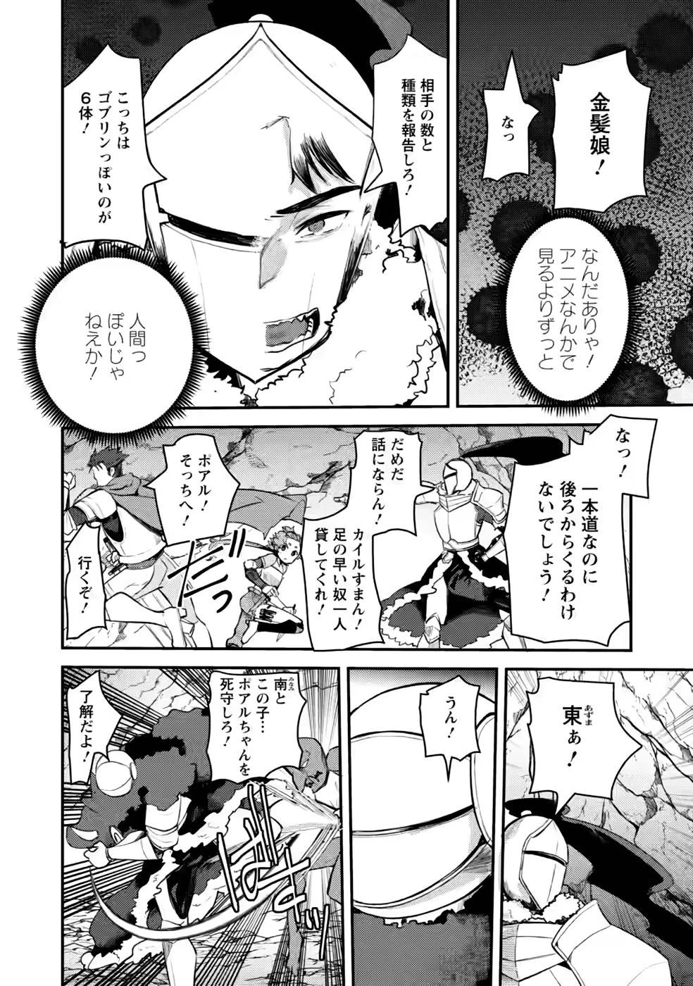 勇者になれなかった三馬鹿トリオは、今日も男飯を拵える 第10話 - 4