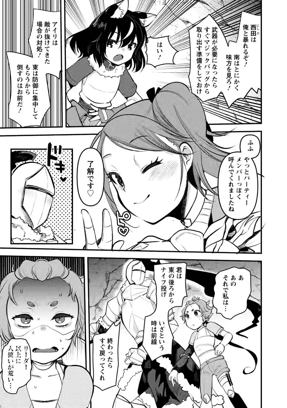 勇者になれなかった三馬鹿トリオは、今日も男飯を拵える 第10話 - 5