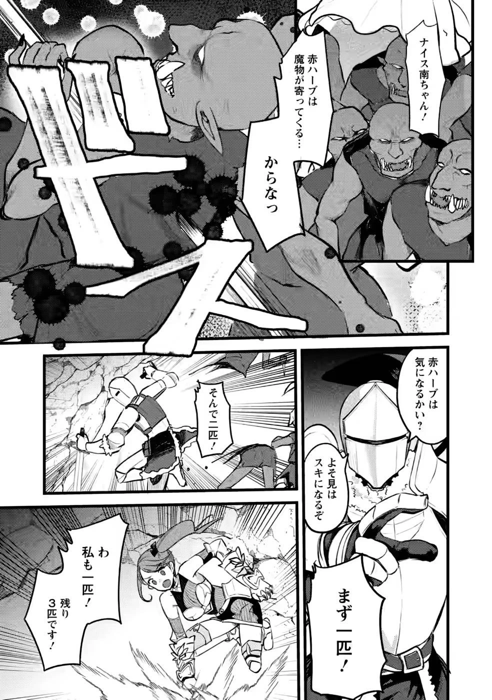 勇者になれなかった三馬鹿トリオは、今日も男飯を拵える 第10話 - 7