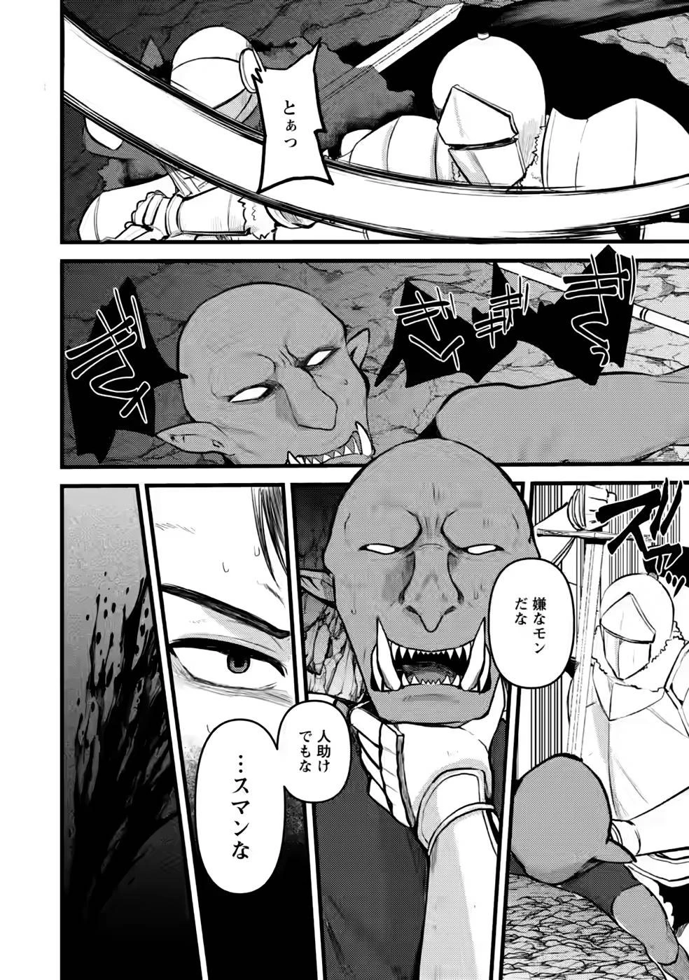 勇者になれなかった三馬鹿トリオは、今日も男飯を拵える 第10話 - 8